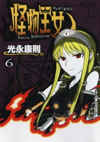 BUY NEW princess resurrection - 161393 Premium Anime Print Poster